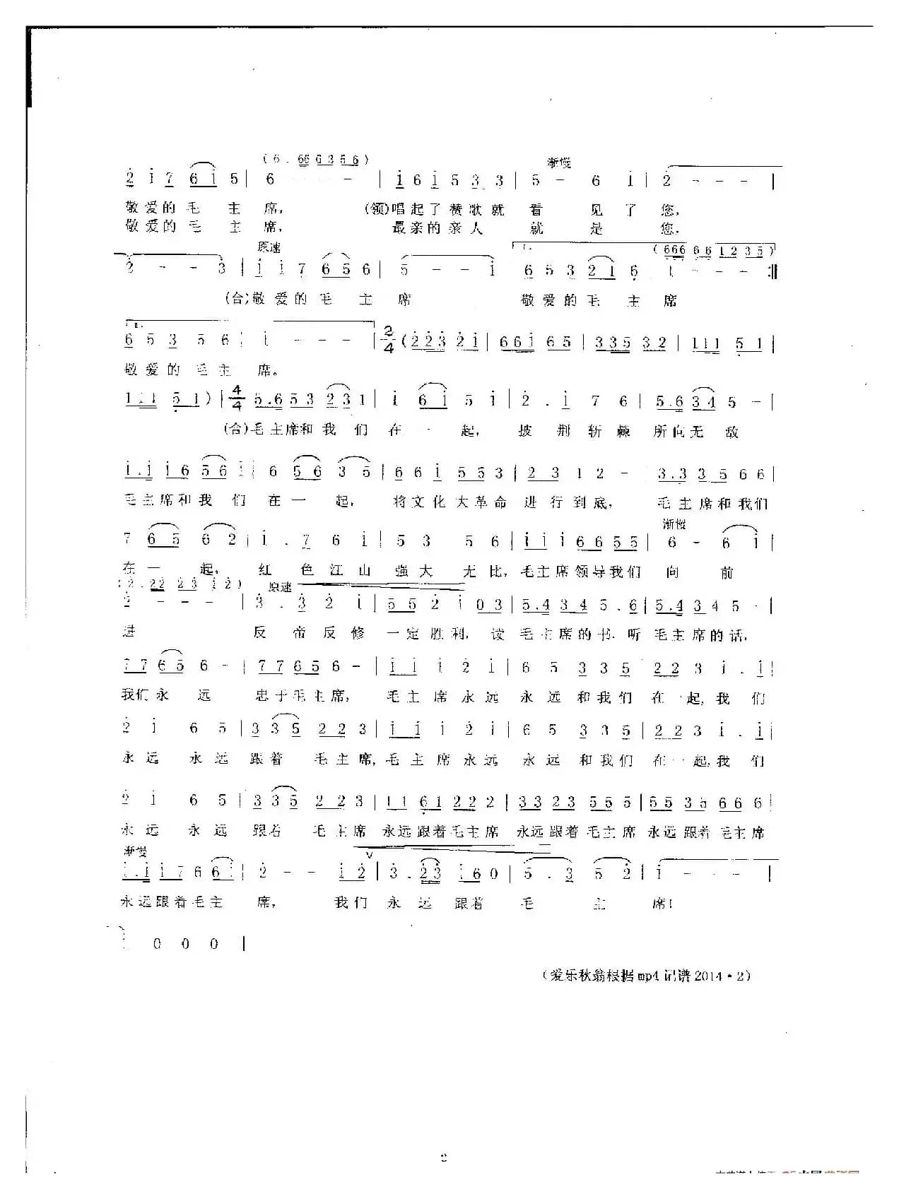 毛主席和我们在一起（文革歌曲）