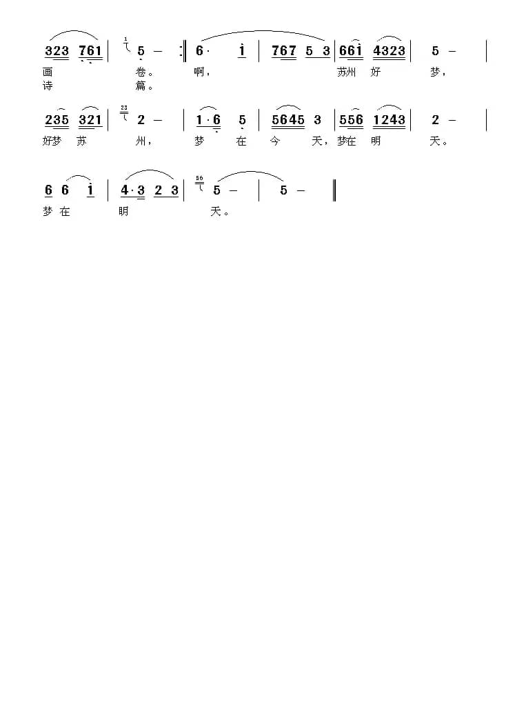 苏州好梦（黎强词 邓洛章曲）