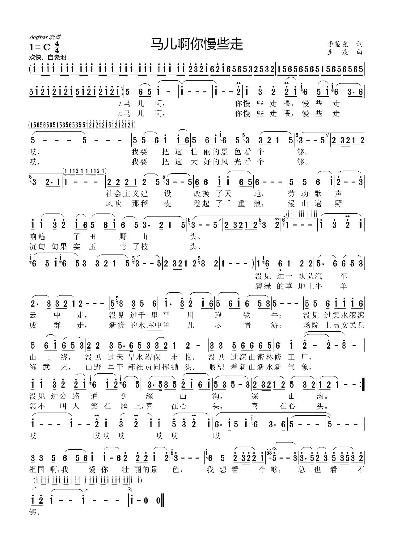 马儿啊你慢些走