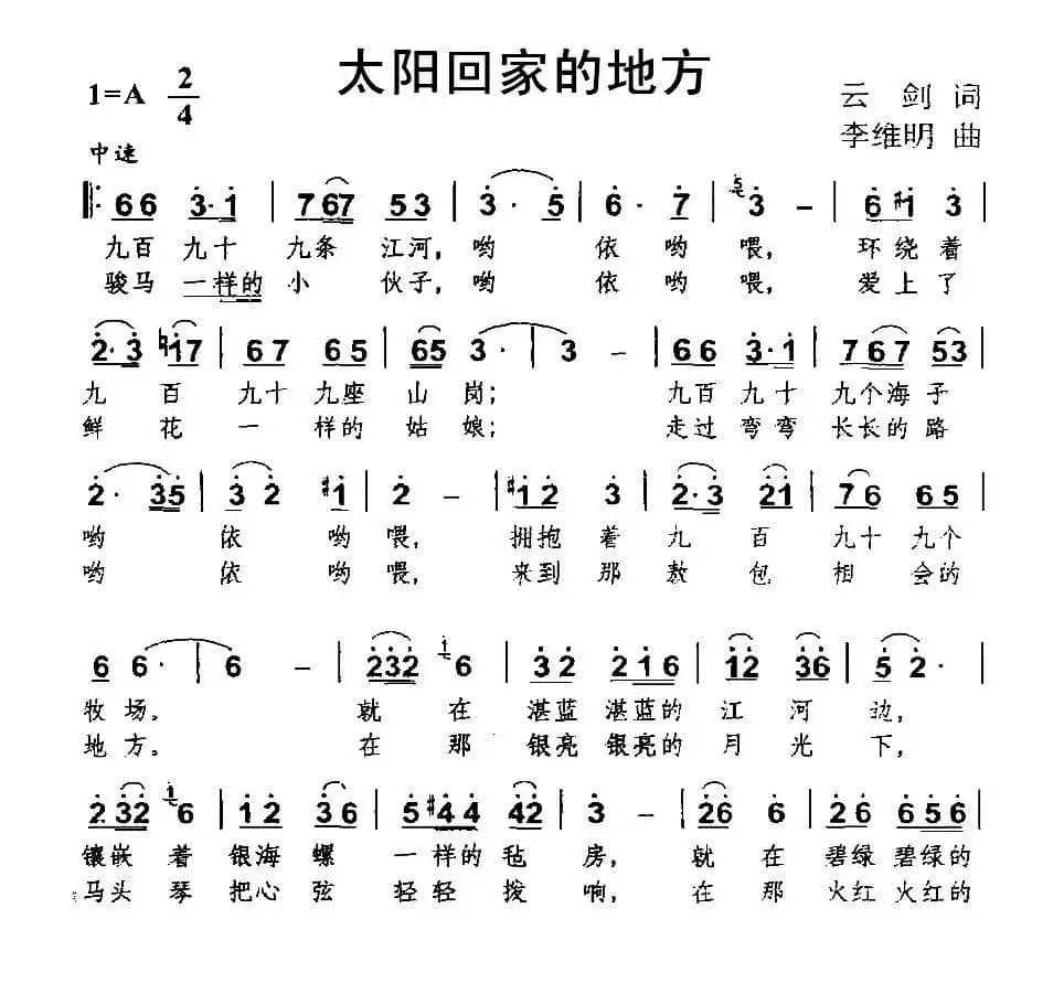 太阳回家的地方