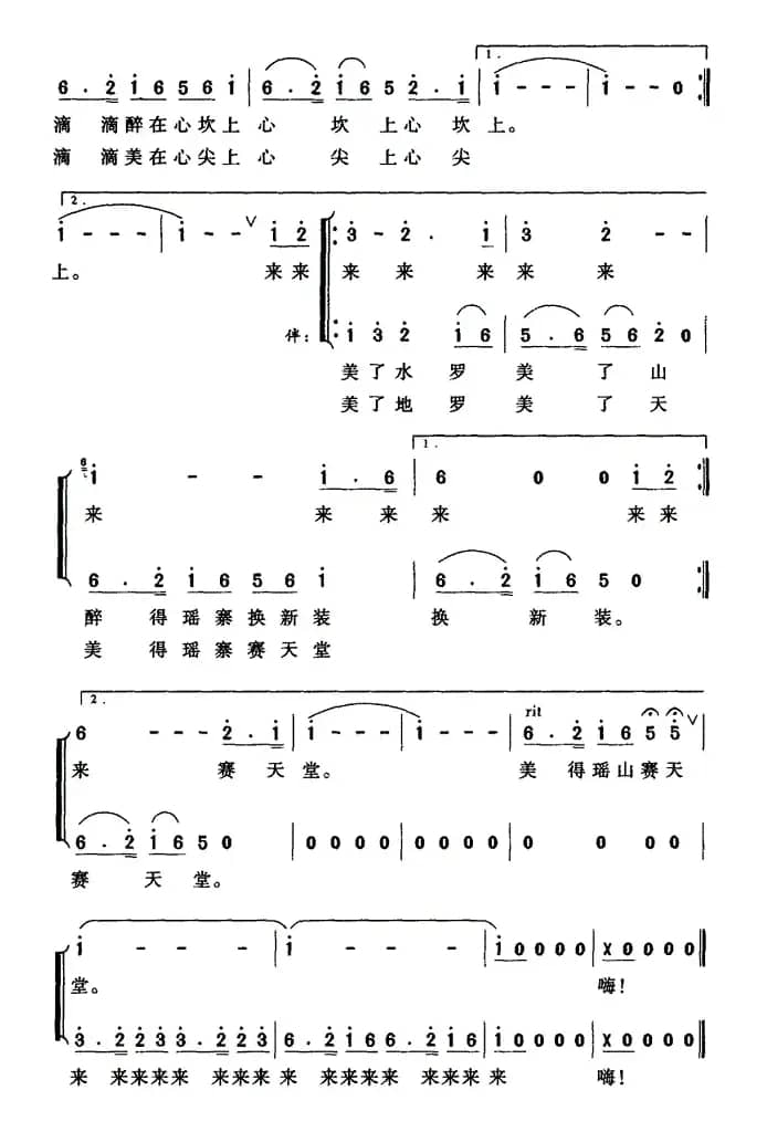 情醉新瑶山（唐生瑜词 符玮曲）