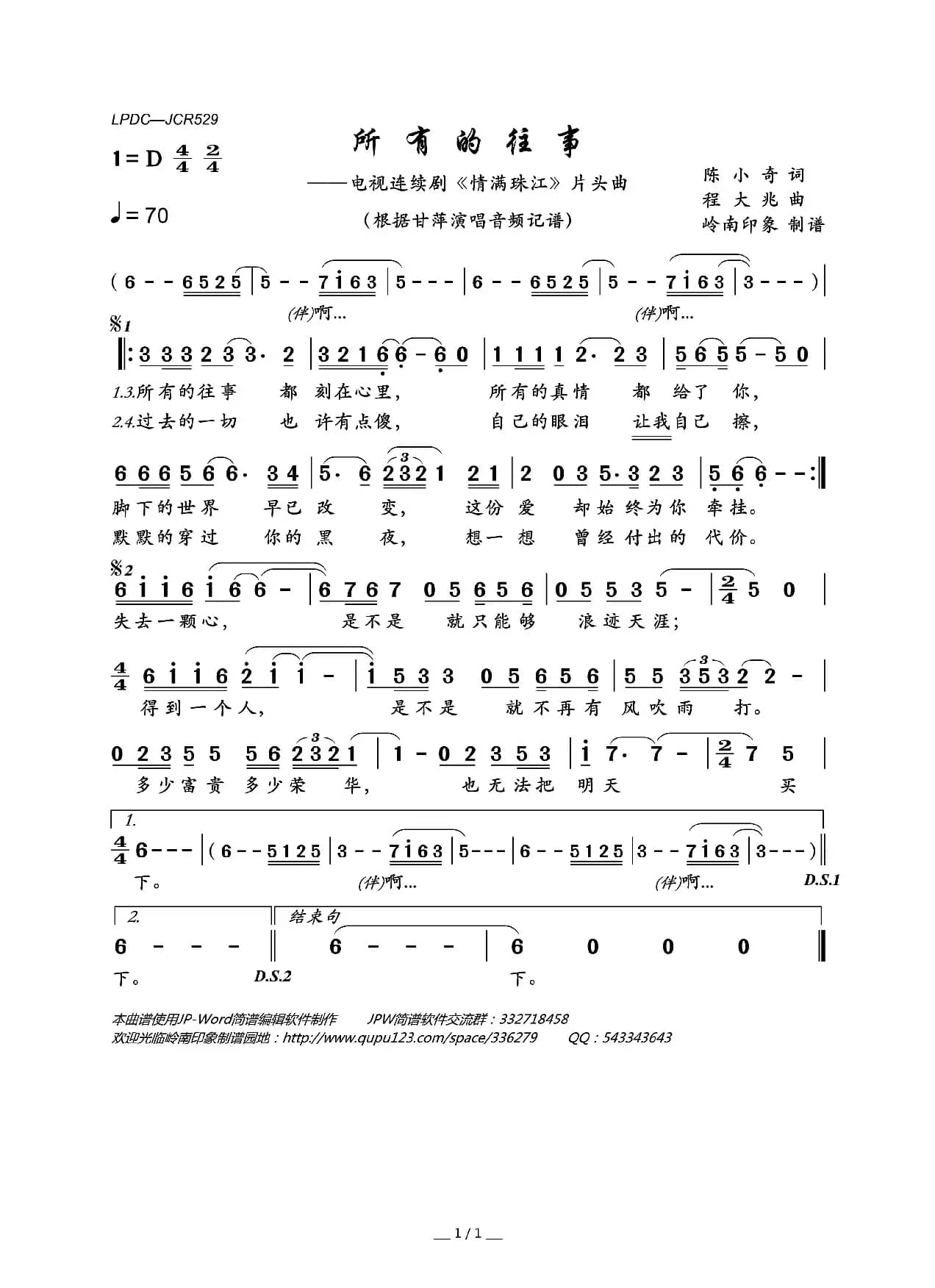 所有的往事（电视连续剧《情满珠江》片头曲）