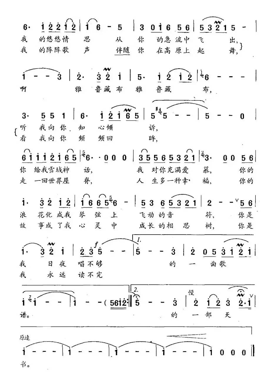 雅鲁藏布（李幼容词 李以曲）