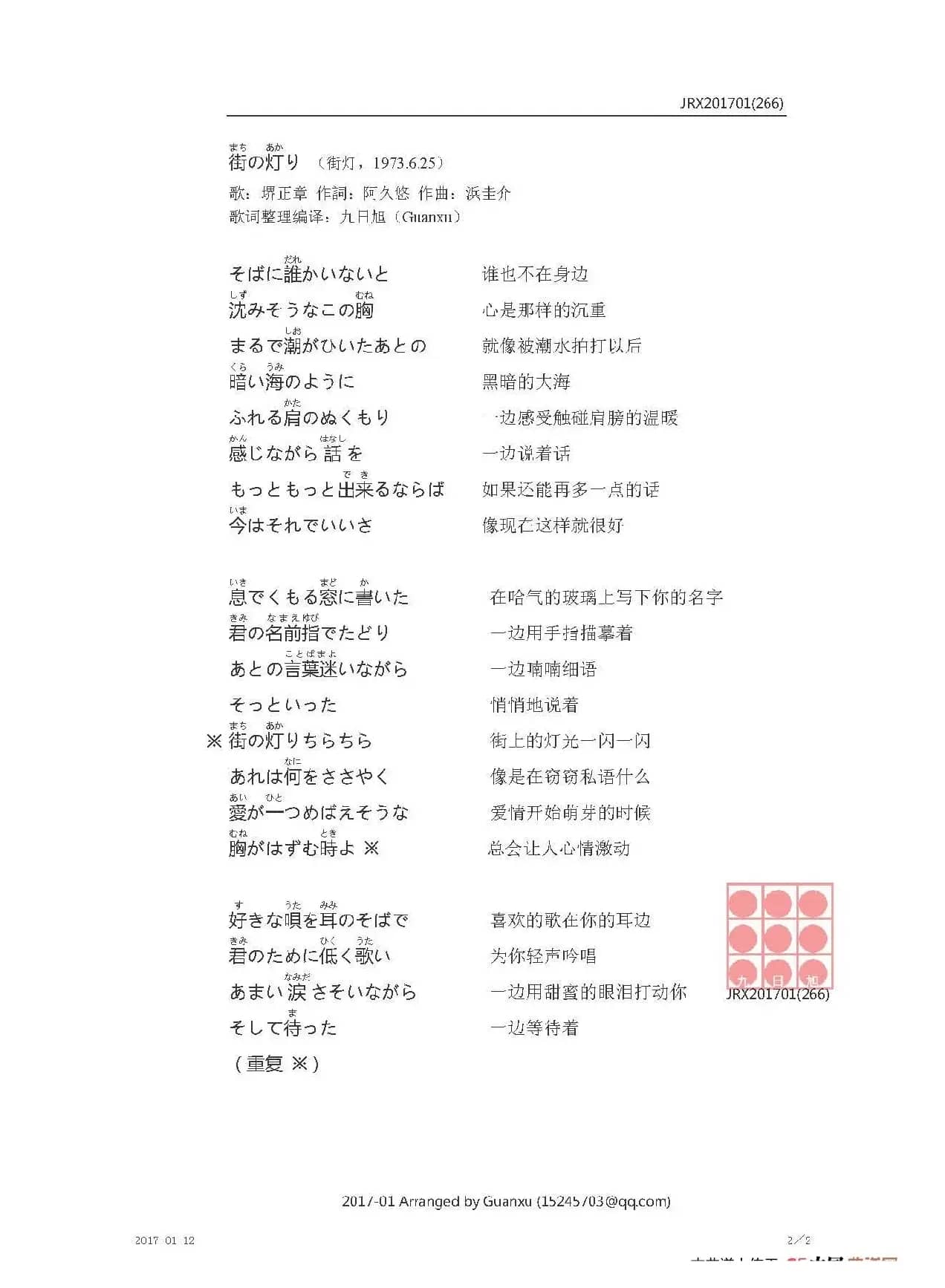 【日】街の灯り（街灯）