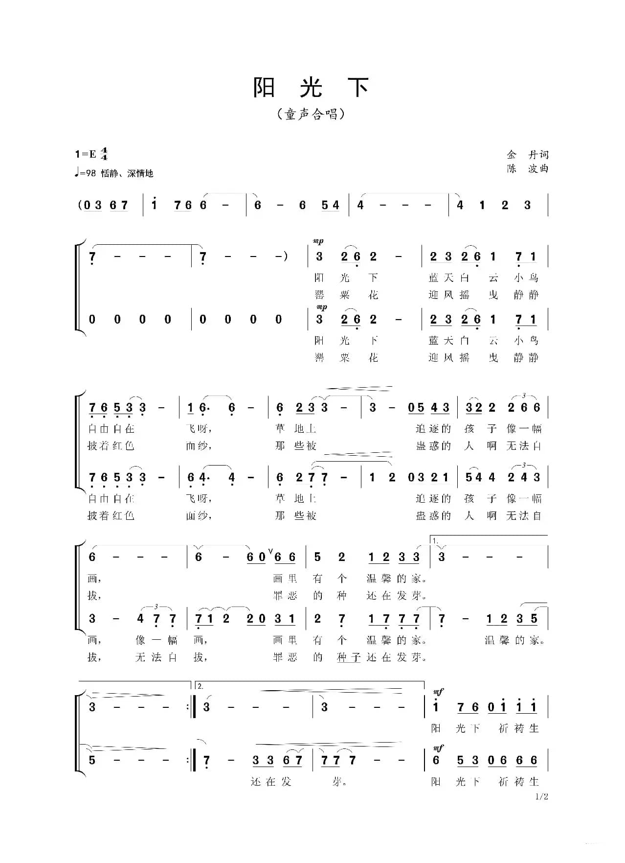 阳光下（童声合唱  金丹词  陈波曲）