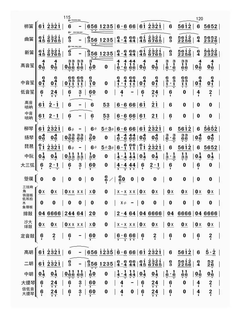 高山青（总谱）