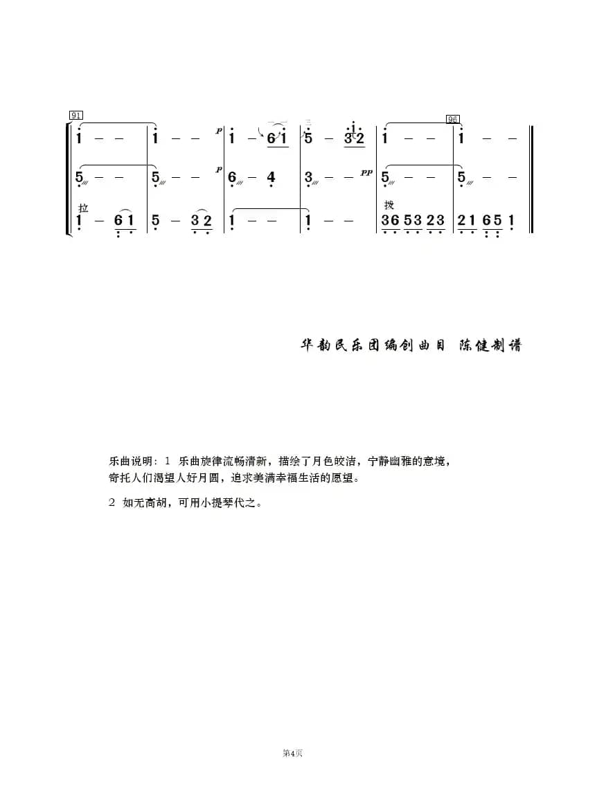 月圆曲（民乐小合奏  ）