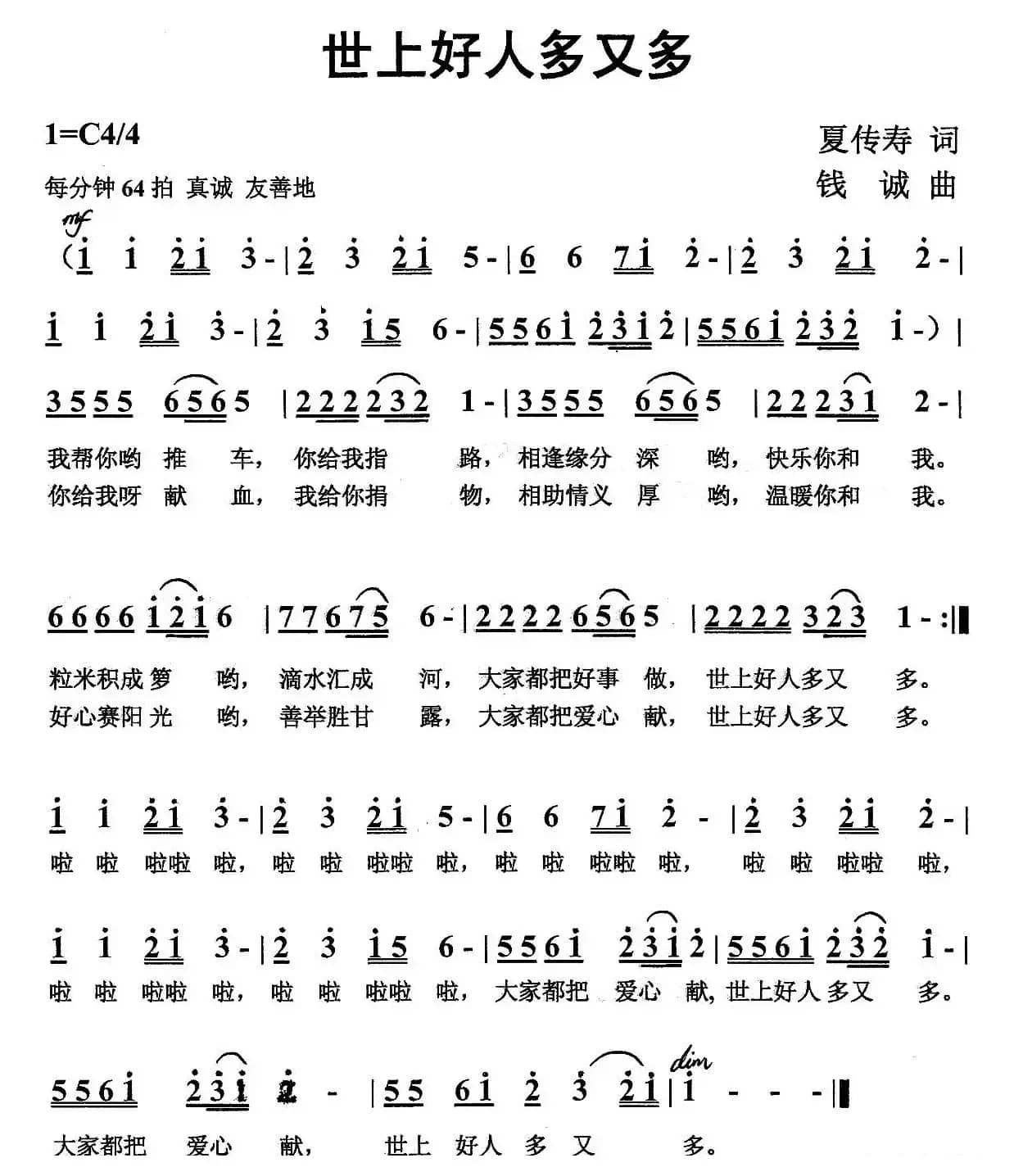 世上好人多又多