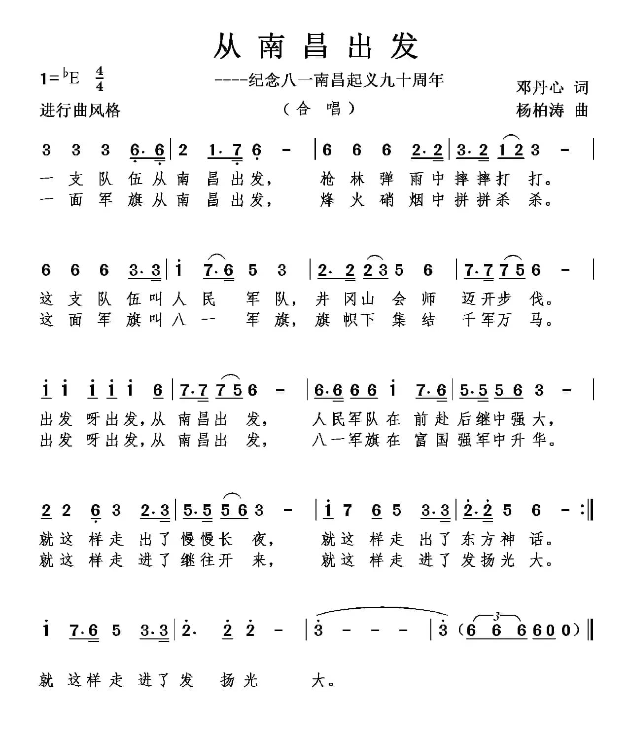从南昌出发（合唱主旋律谱）
