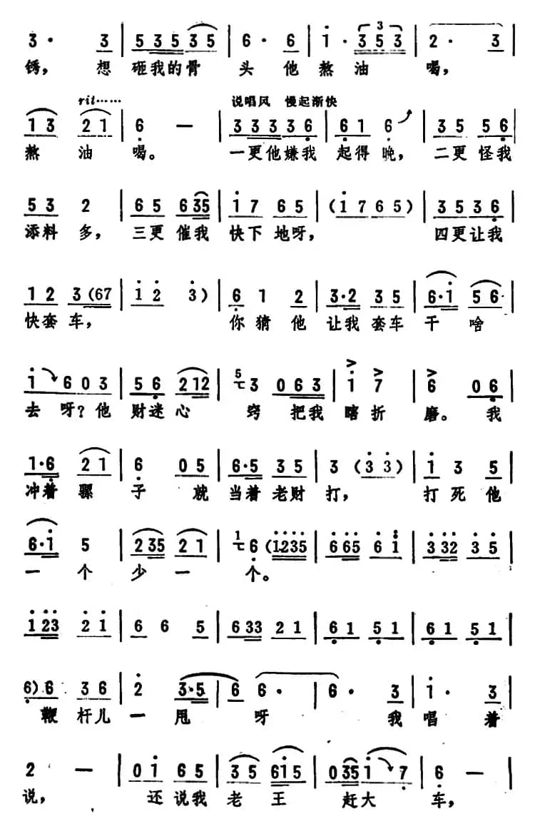 老王赶车（男声独唱 ）