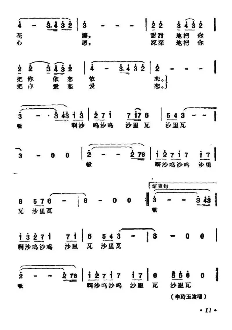 87版《西游记》歌曲集：天竺少女