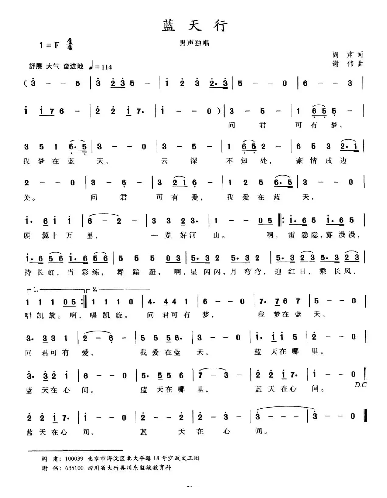 蓝天行（阎肃词 谢伟曲）