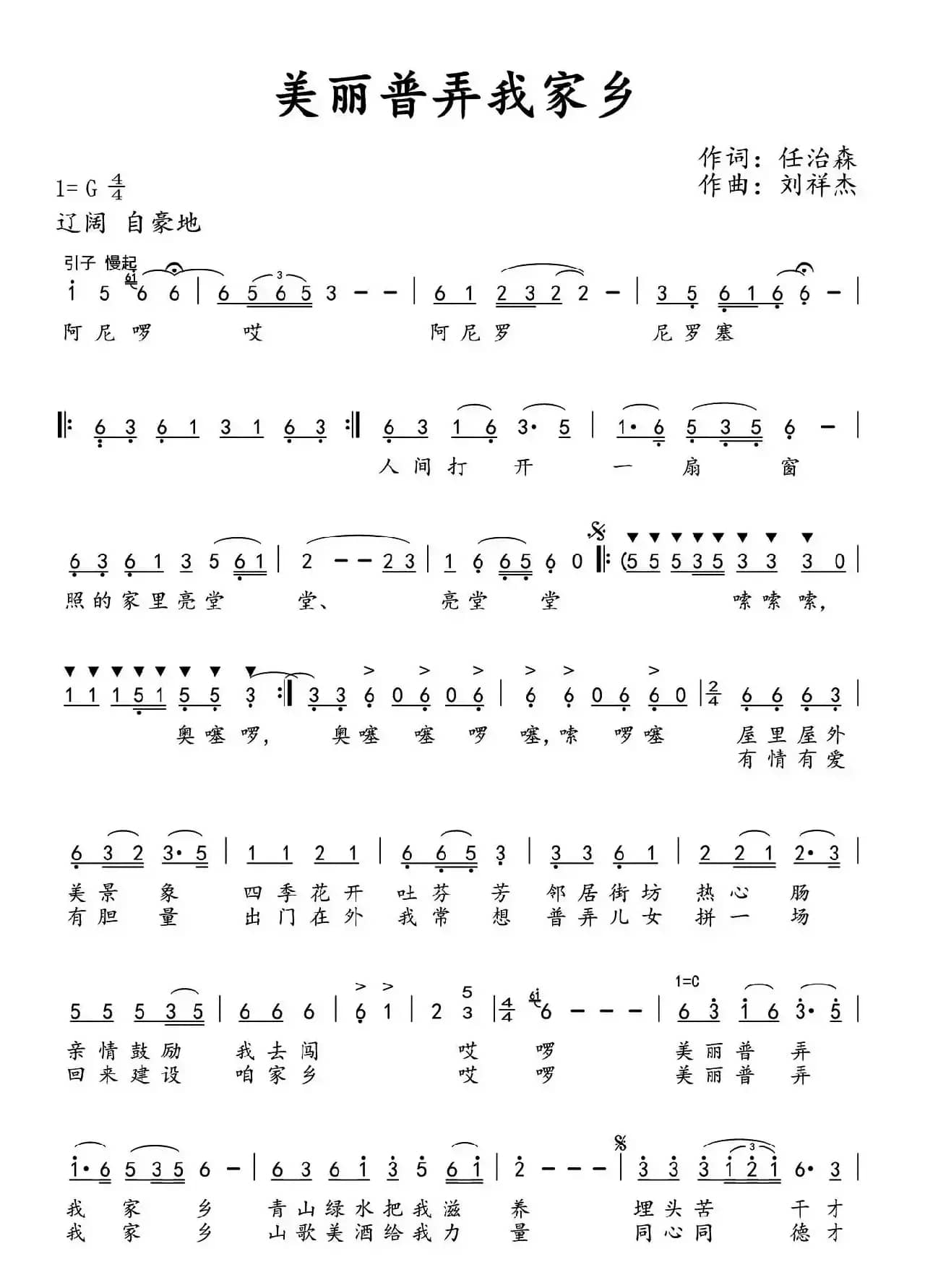 美丽普弄我家乡