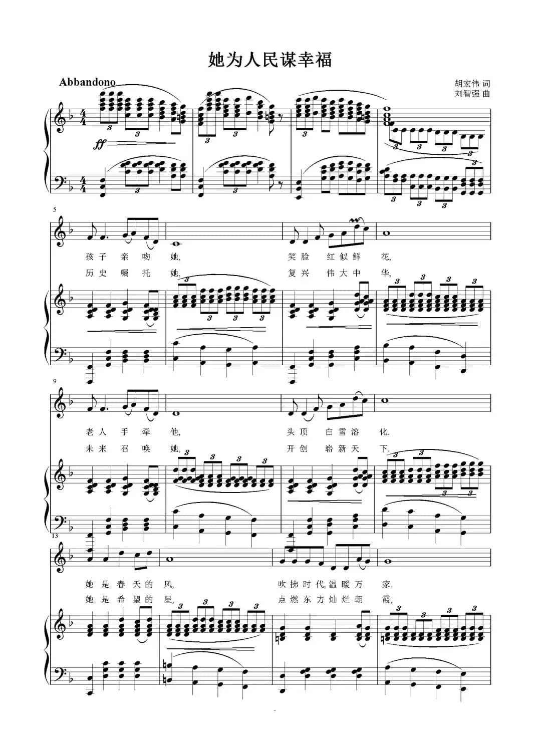 她为人民谋幸福（胡宏伟词 刘智强曲、正谱）