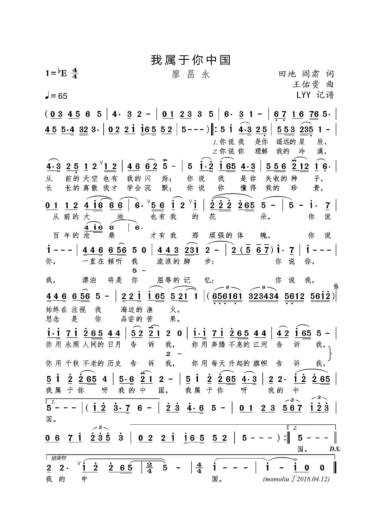 我属于你中国（田地 阎肃曲 王佑贵曲）