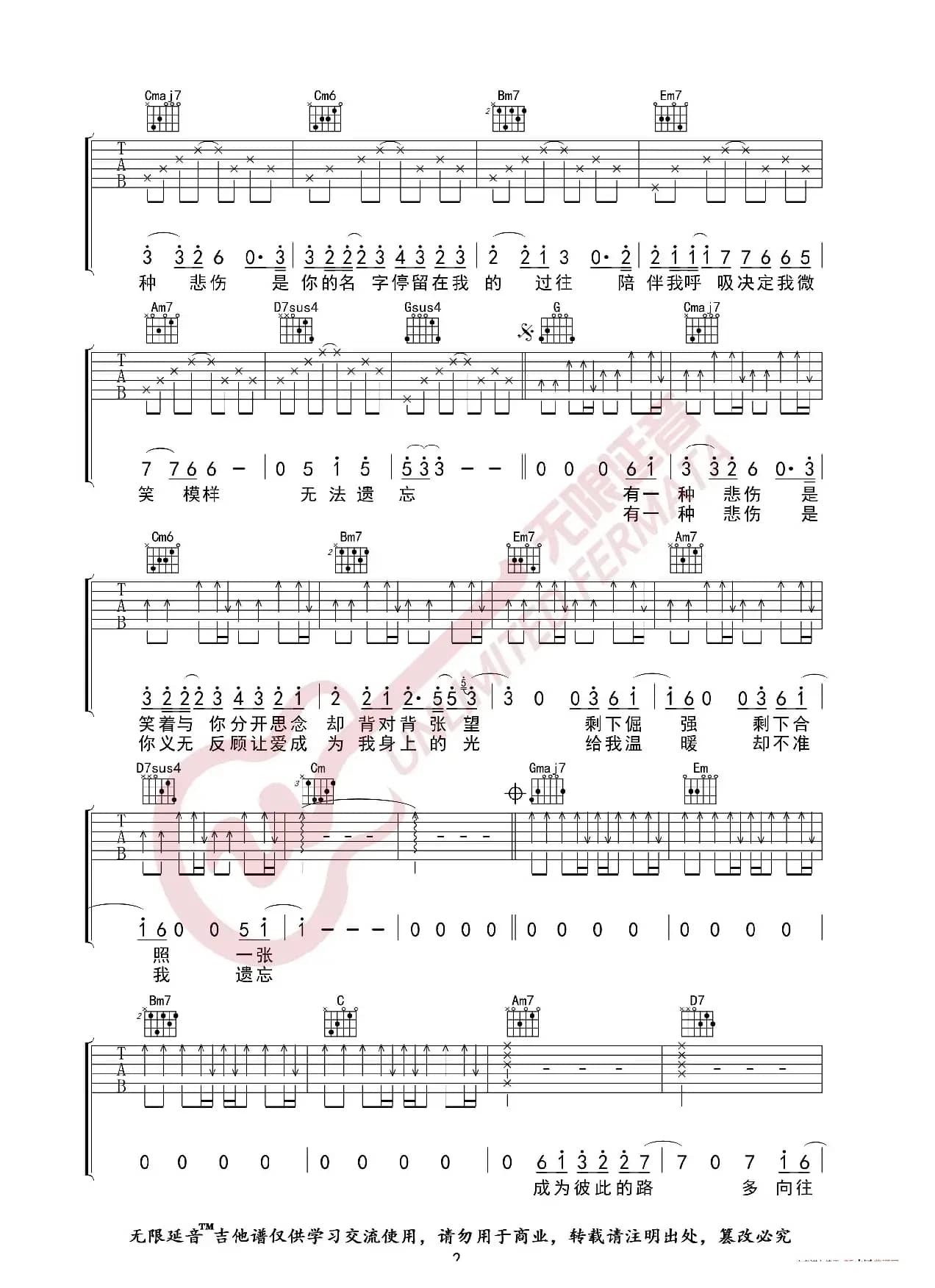 A-Lin 有一种悲伤 吉他谱（无限延音编配）