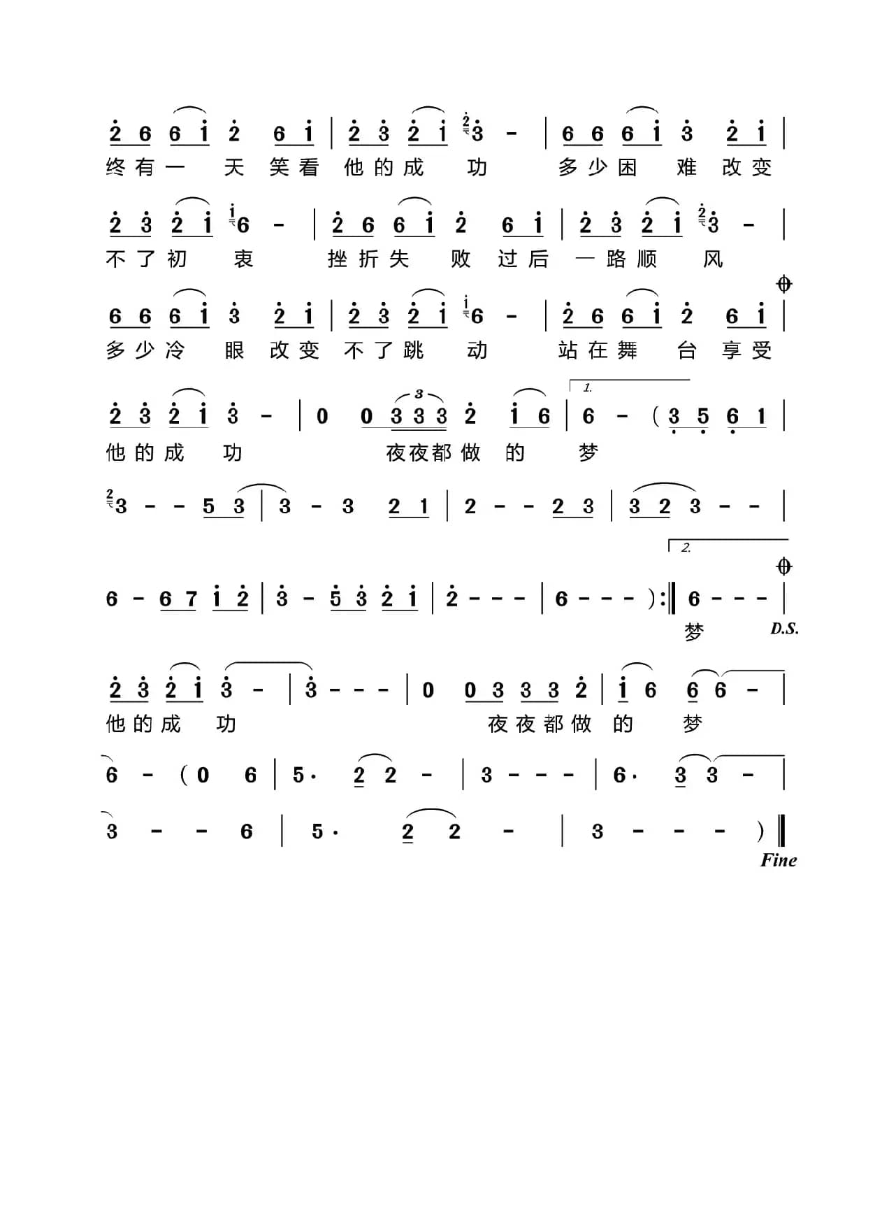 歌手（梁剑东词 梁剑东曲）