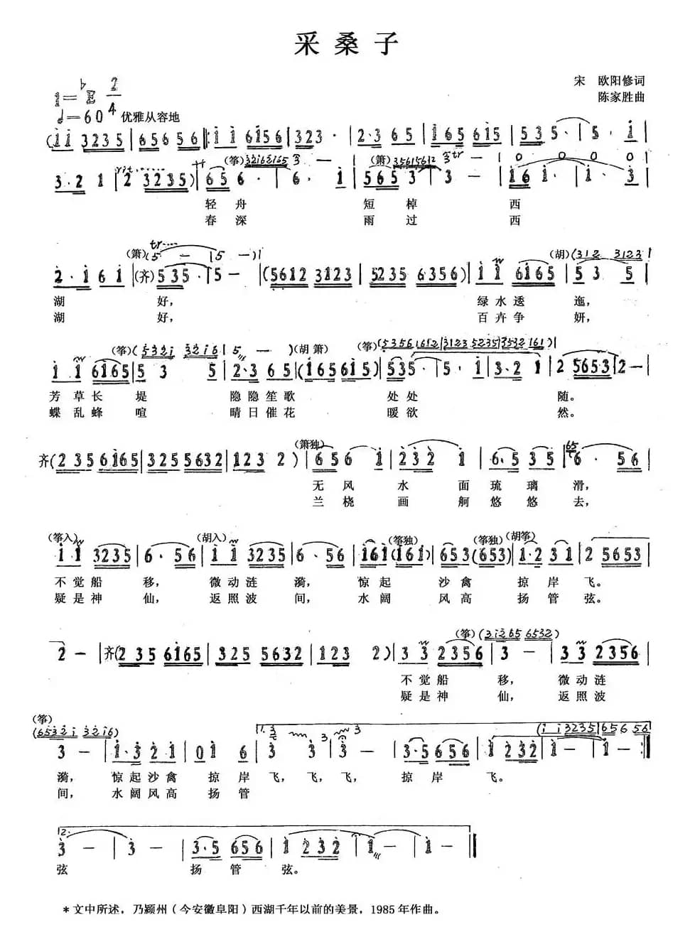 采桑子（[宋]欧阳修词 陈家胜曲）