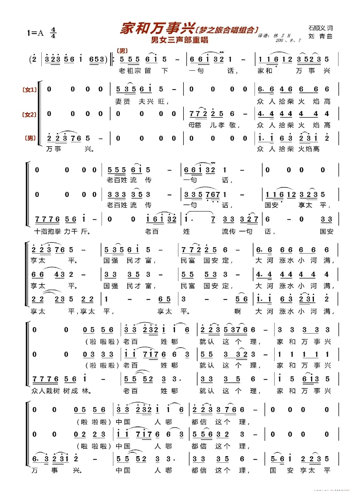 家和万事兴〔梦之旅合唱组合〕（男女三声部重唱）
