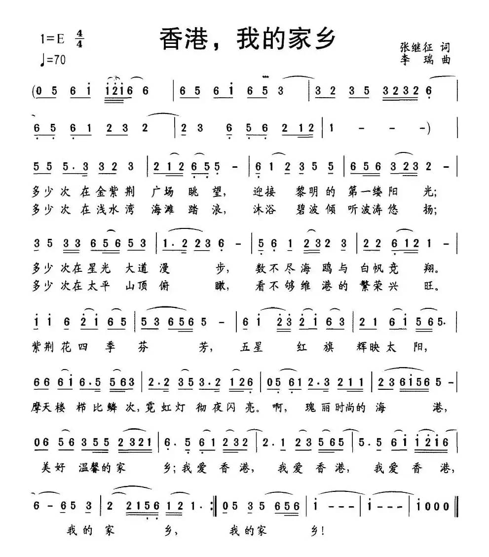 香港，我的家乡