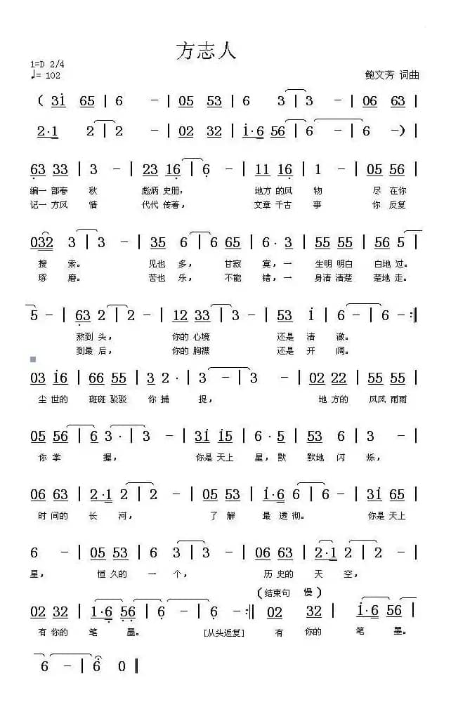 方志人（鲍文芳词曲）