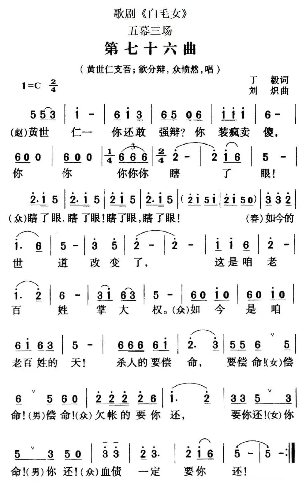 歌剧《白毛女》全剧之第七十六曲（五幕三场）