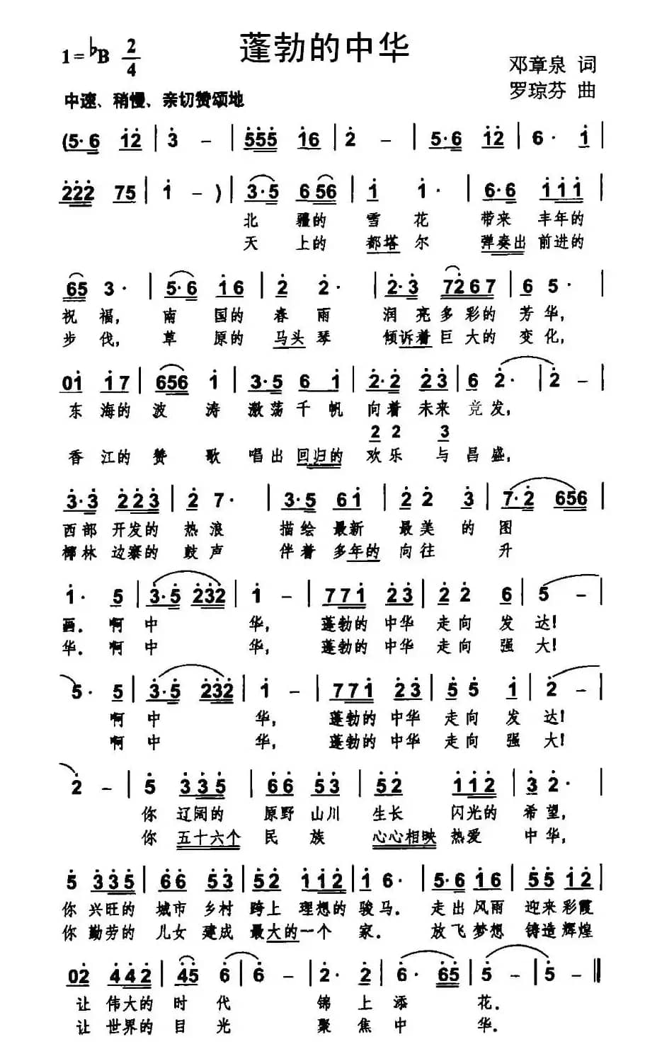 蓬勃的中华