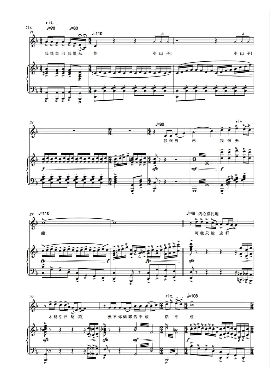 《苍天把眼睁一睁》女高音（歌剧《沂蒙山》选曲）