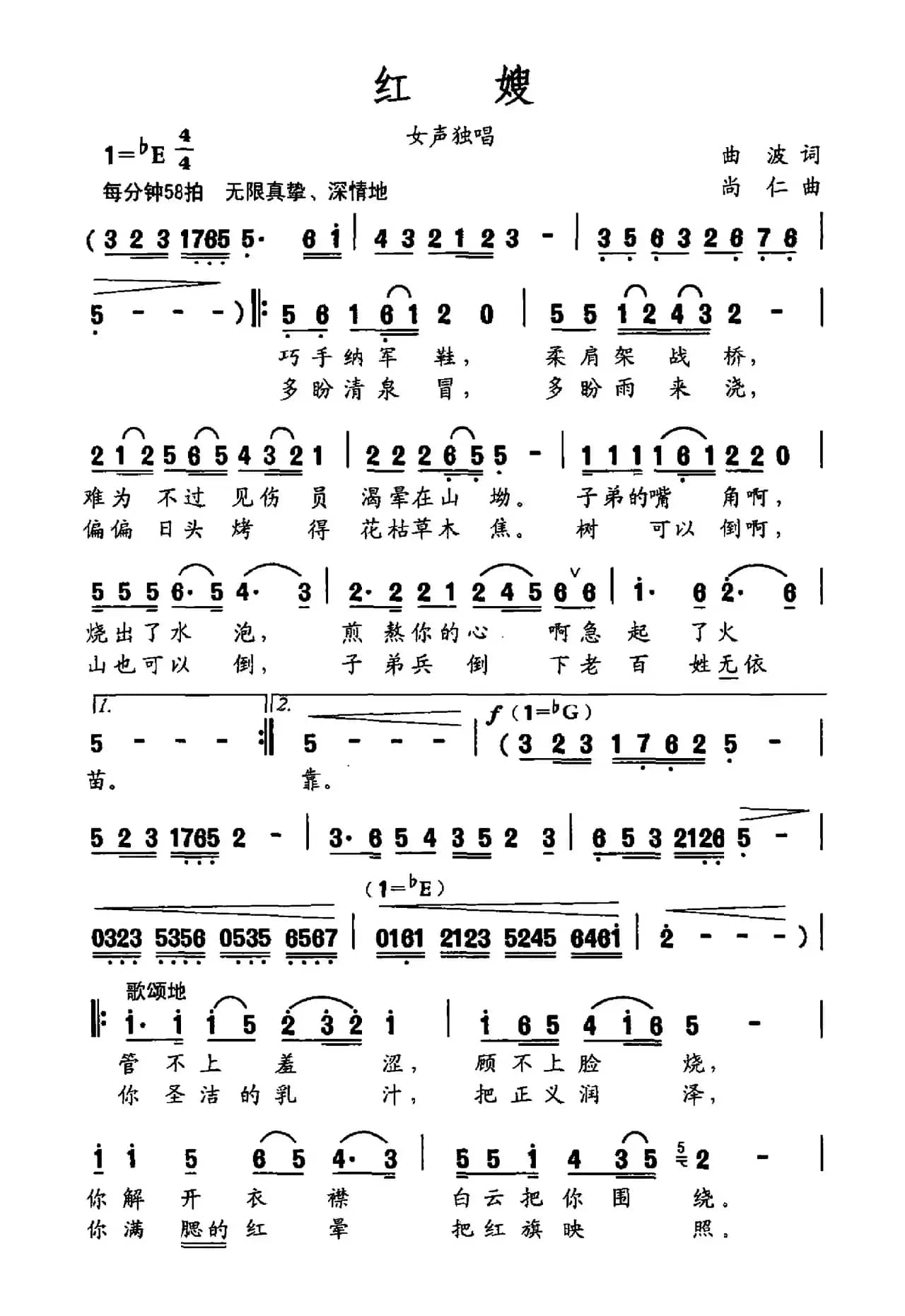 红嫂（大型声乐套曲《沂蒙组歌》作品之四）