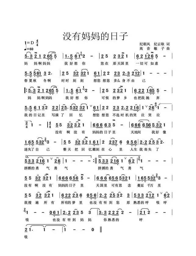 没有妈妈的日子