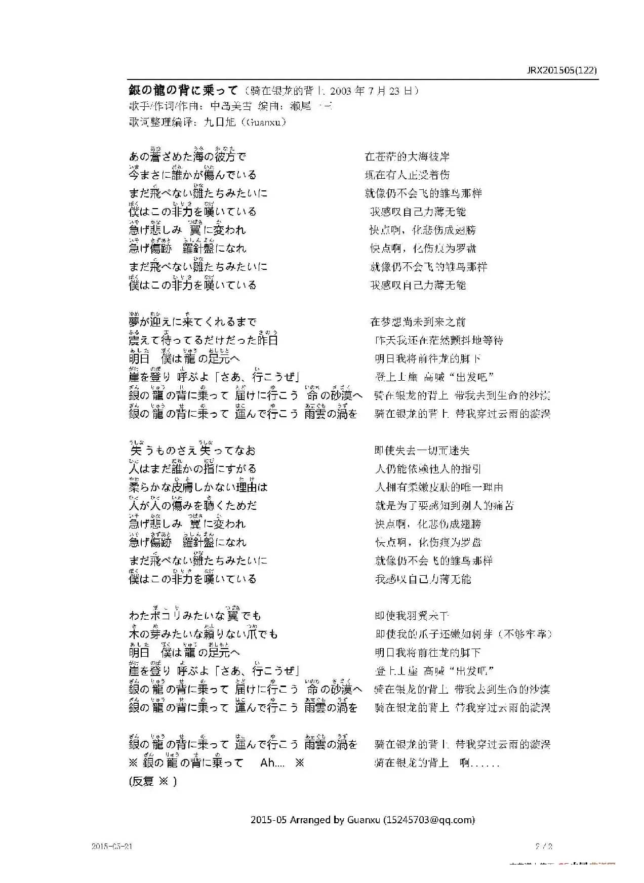 【日】銀の龍の背に乗って（骑在银龙的背上）