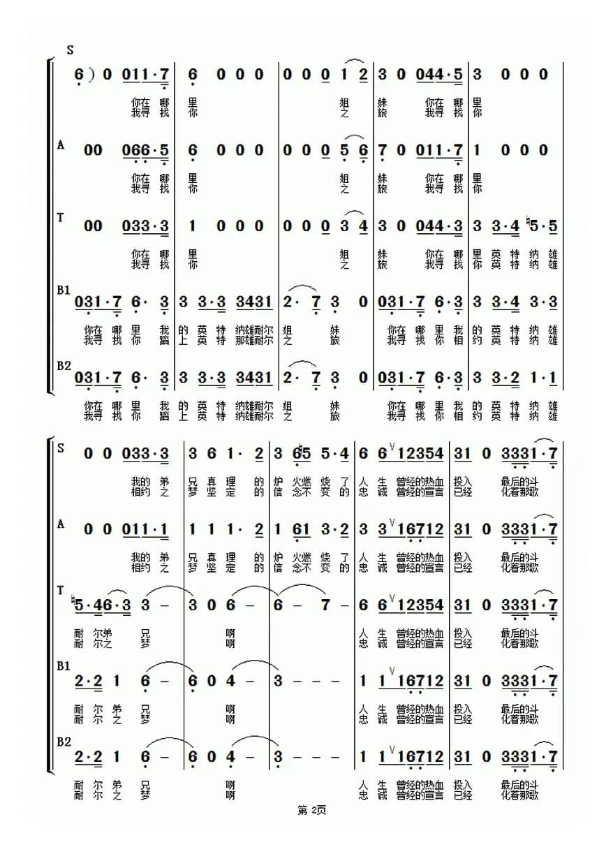 再唱国际歌（混声合唱）