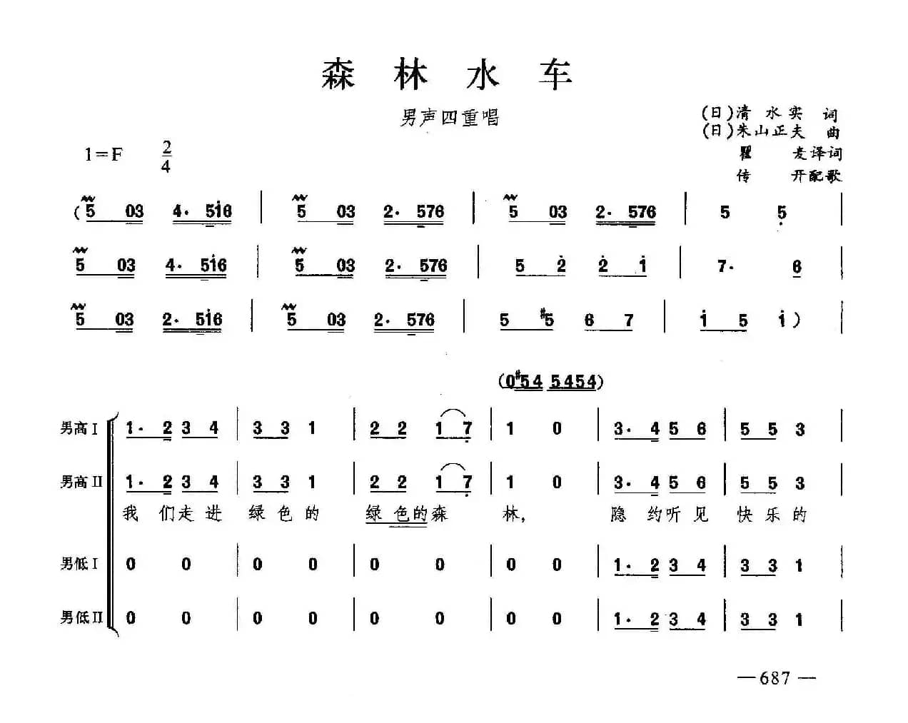 森林水车（合唱）