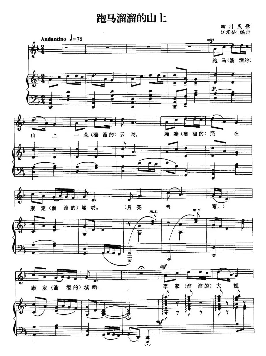 跑马溜溜的山上（正谱）