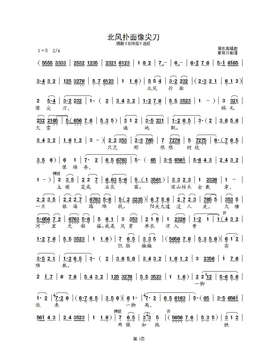 北风扑面（锡剧《珍珠塔》选段）