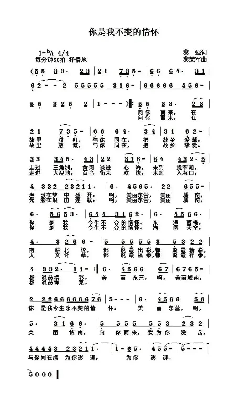 你是我不变的情怀