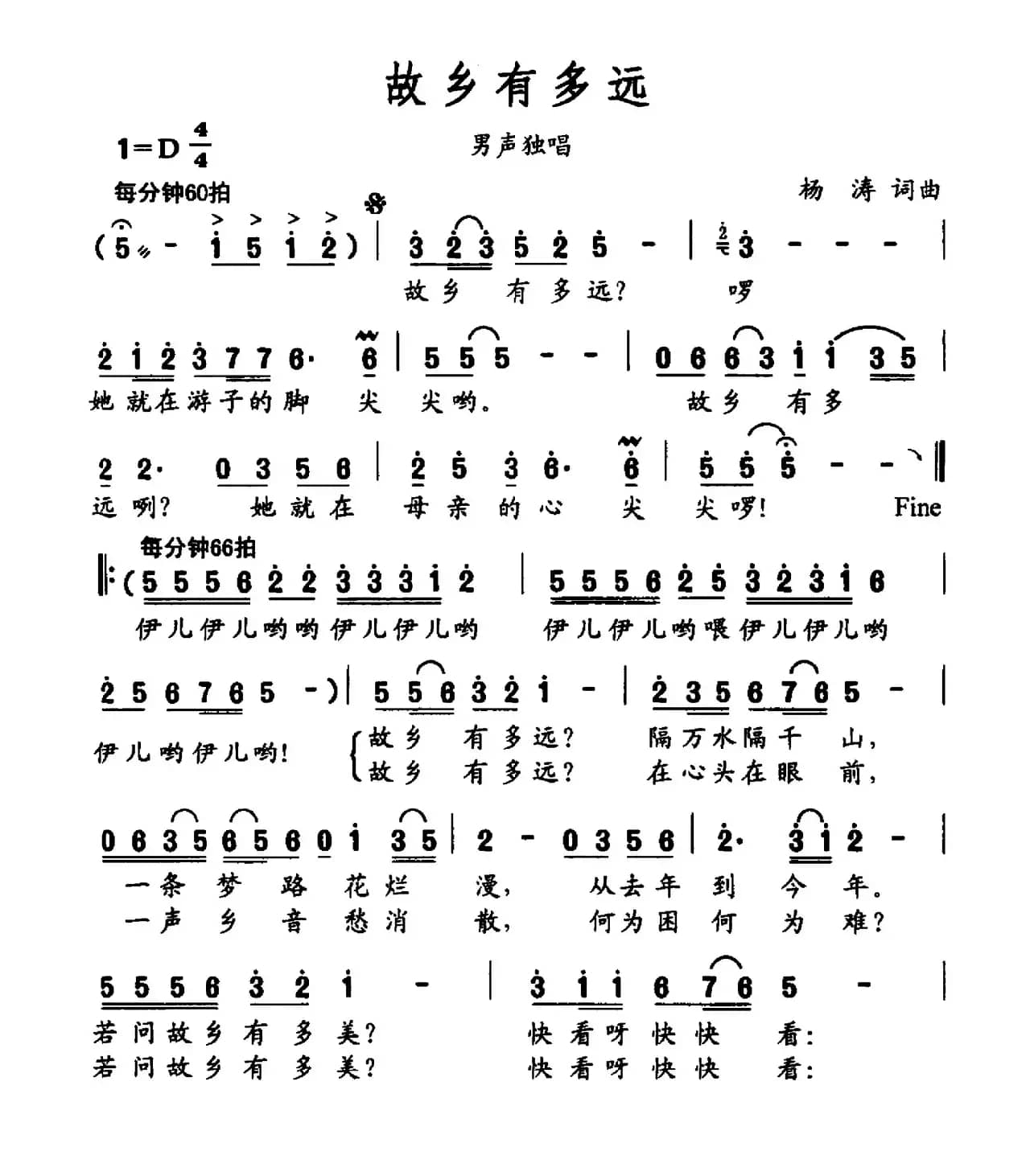 故乡有多远（杨涛词 杨涛曲）