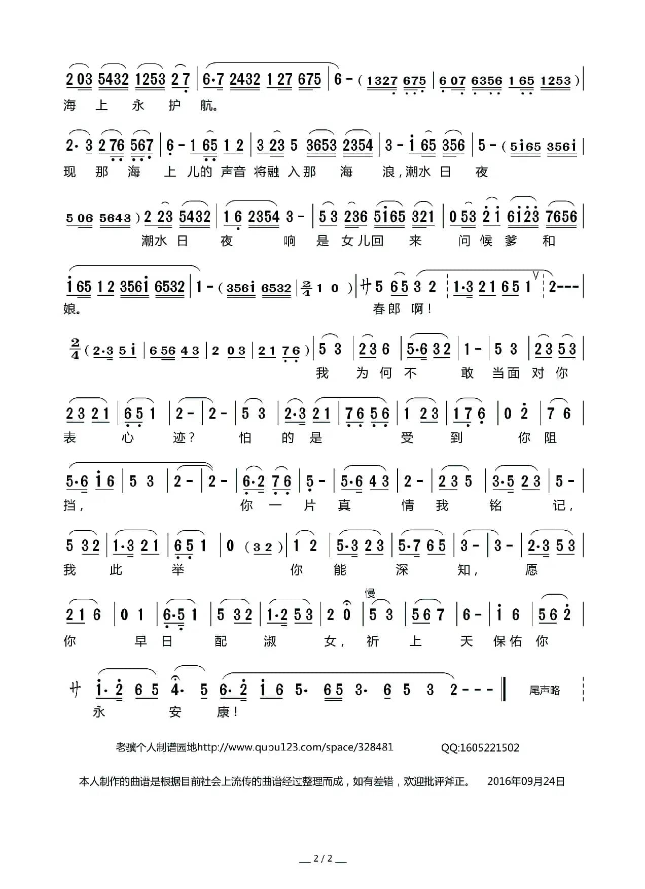 [莆仙戏]宽石竹花（《林默娘》选段）