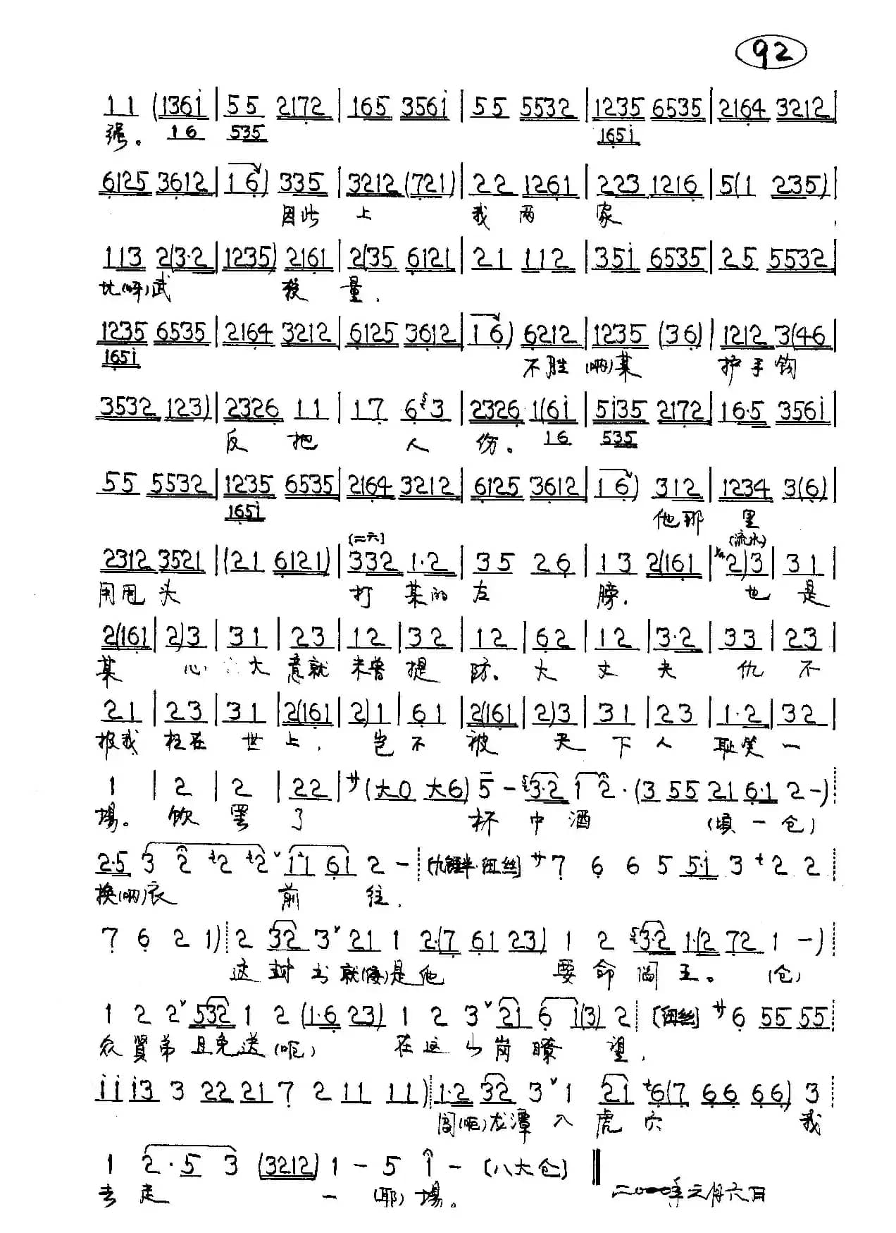 将酒宴摆至在聚义厅上（京剧《坐寨》窦尔墩唱段）