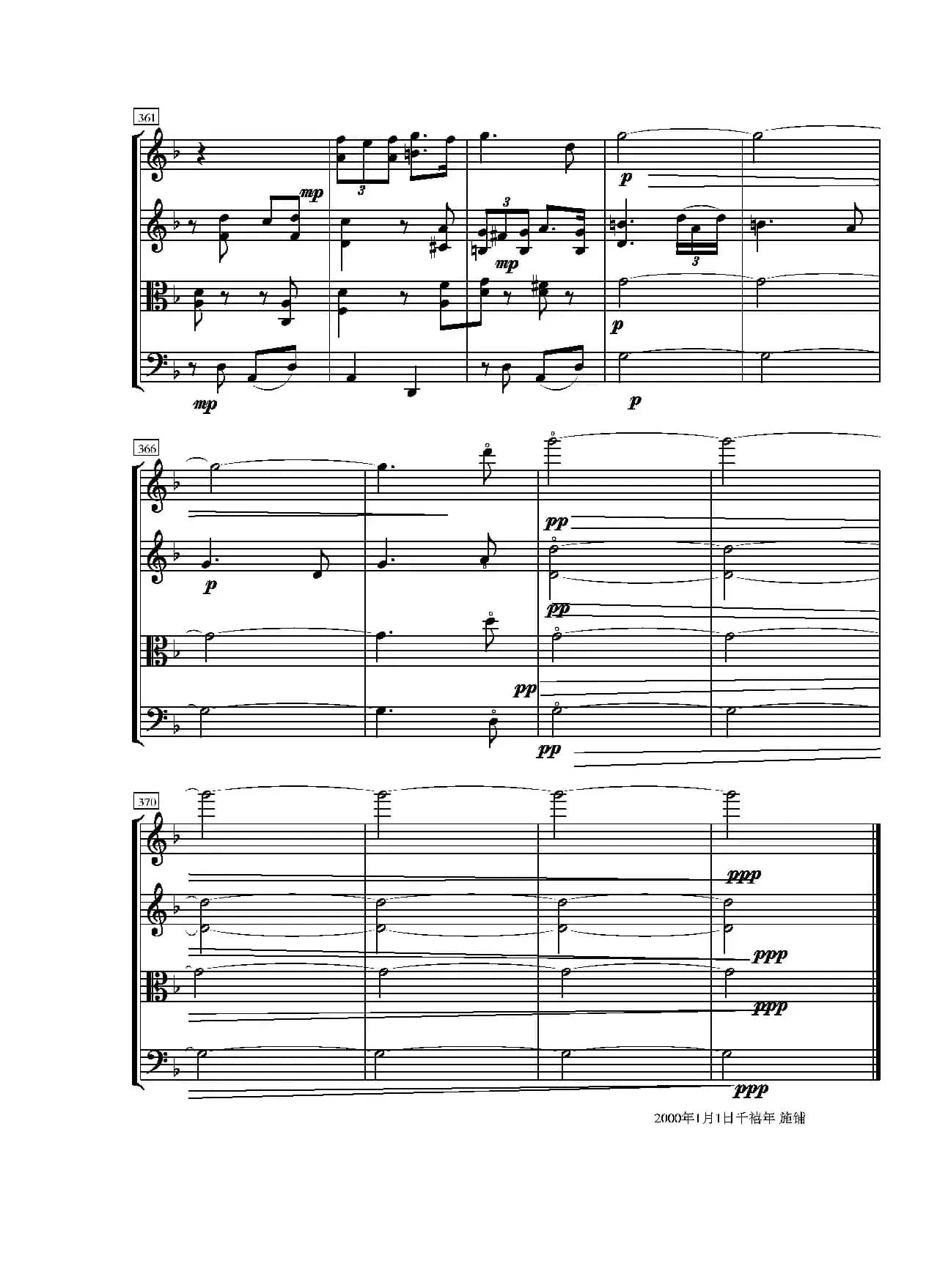 第一弦乐四重奏（葛清作品）