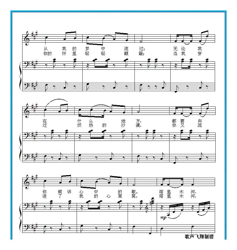 塔里木河（正谱、黎英海配伴奏）