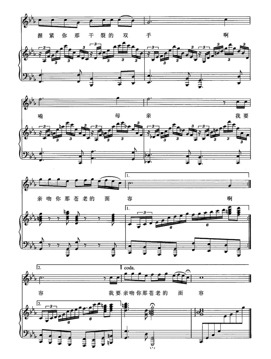 思念（贺希格图词曲、正谱）