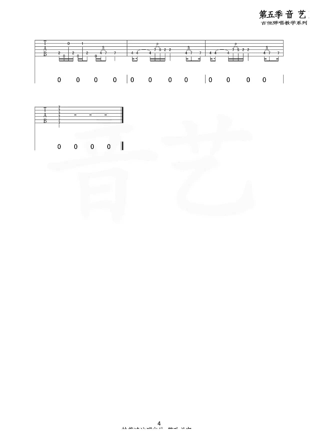 世外桃源（吉他六线谱）