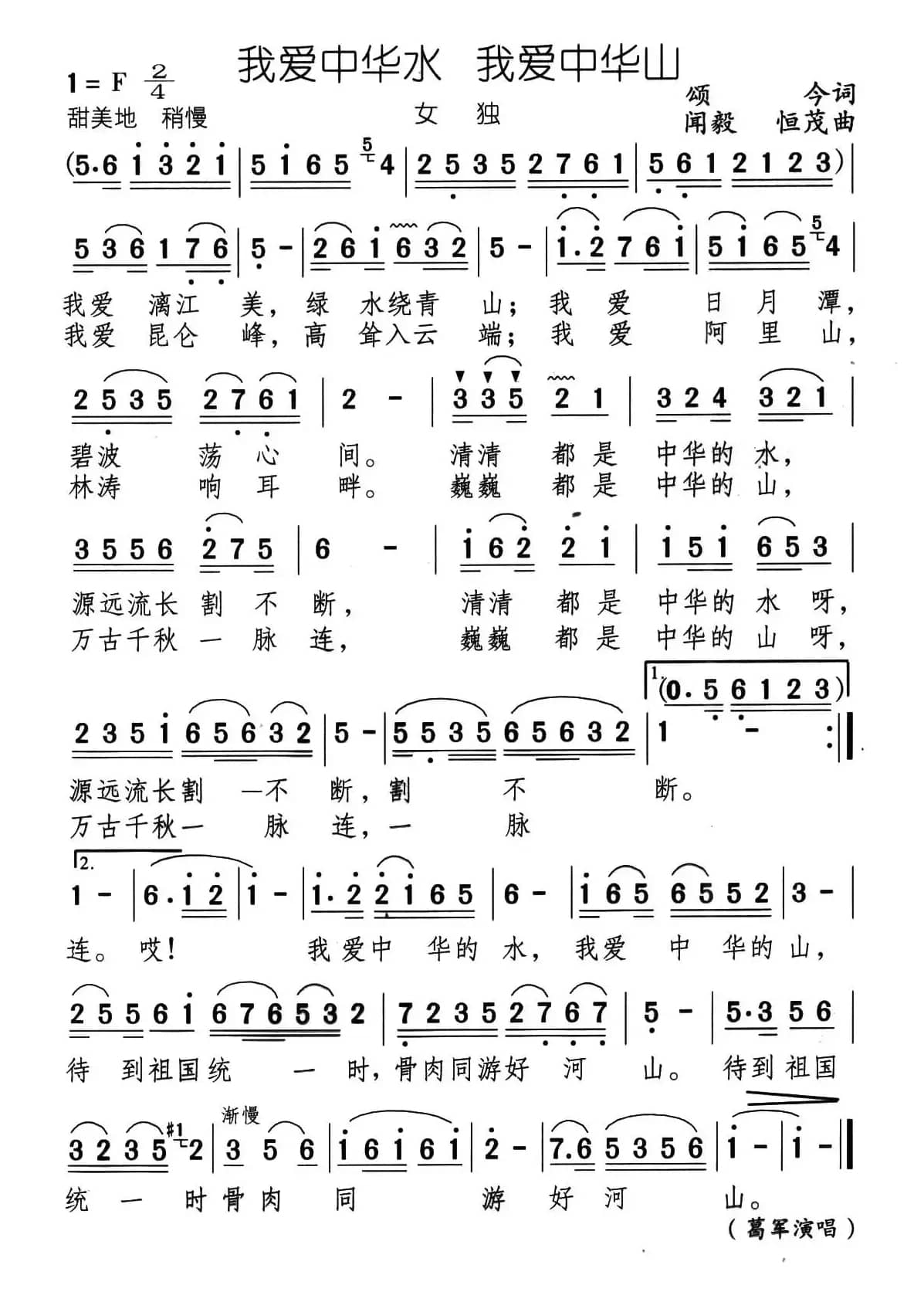 我爱中华水 我爱中华山