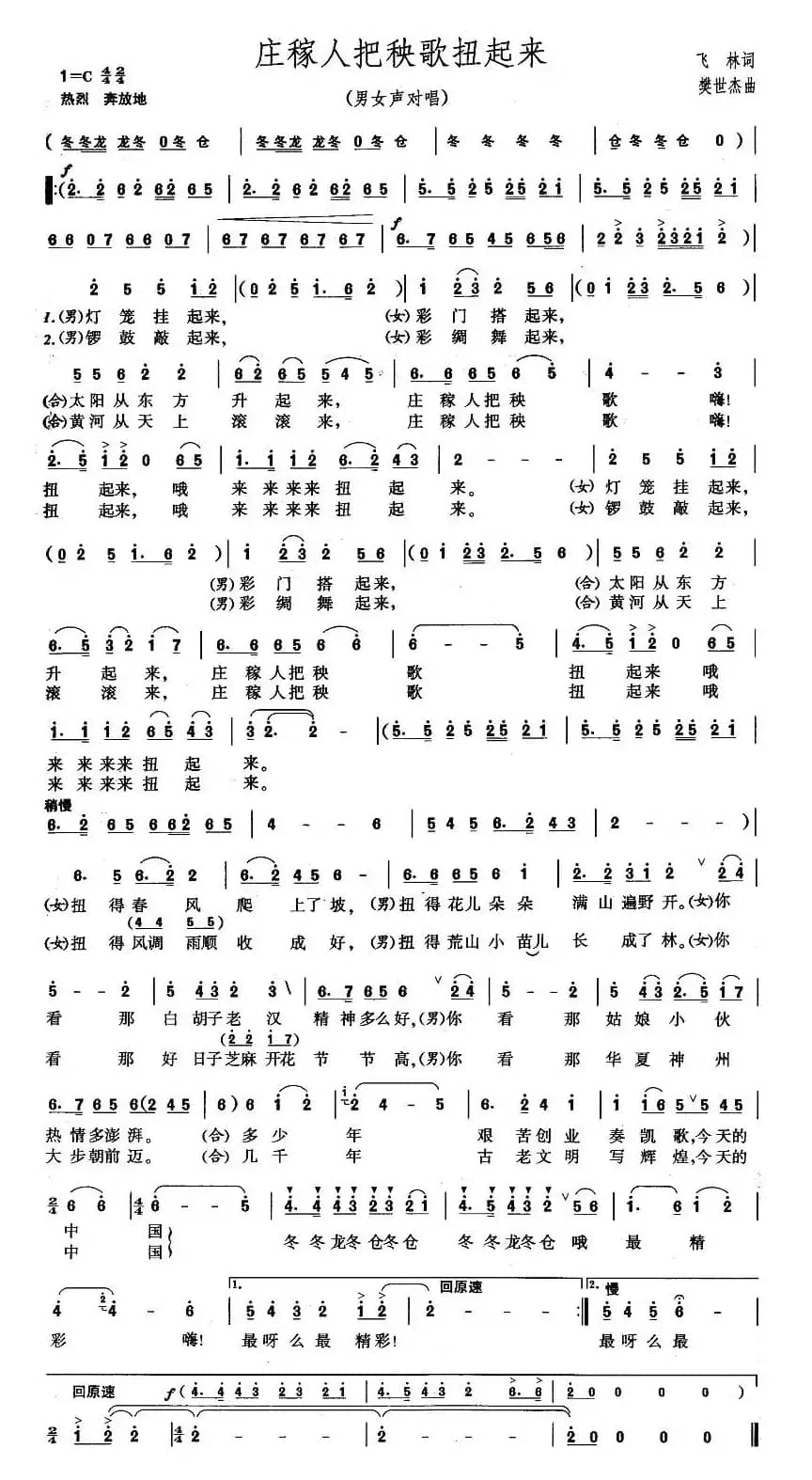 庄稼人把秧歌扭起来