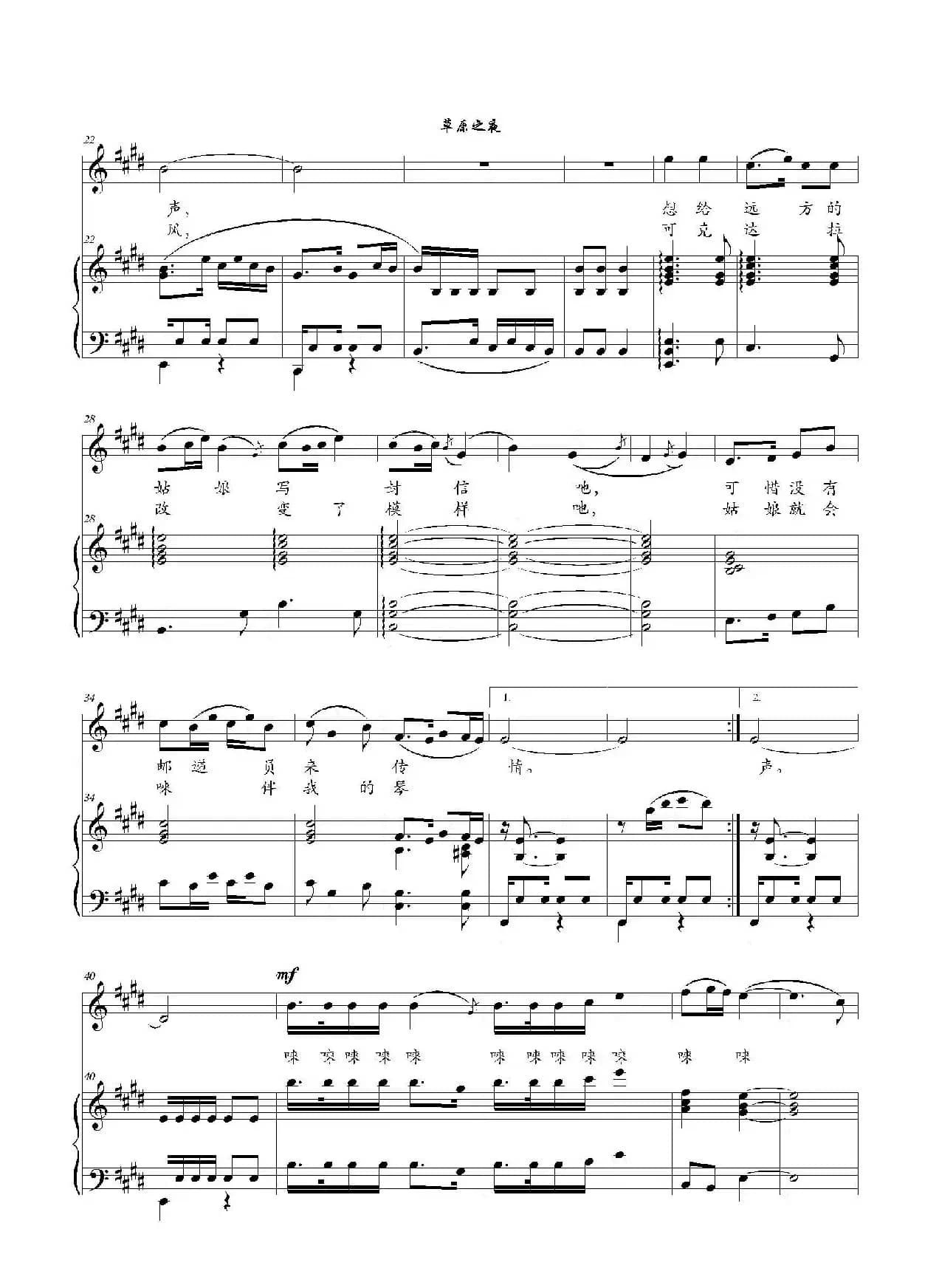 草原之夜（张加毅词 田歌曲、E调正谱）