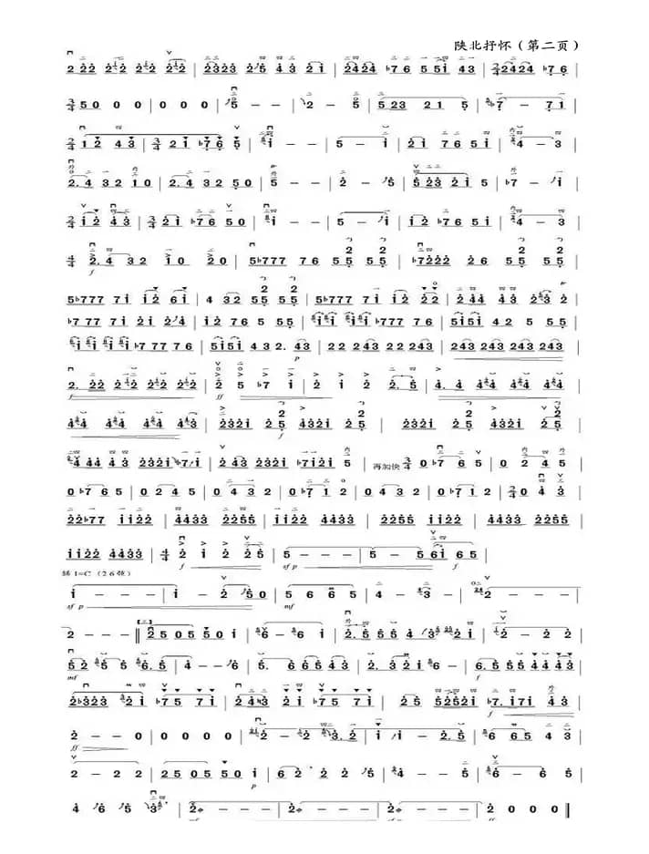 陕北抒怀（二胡合成谱）