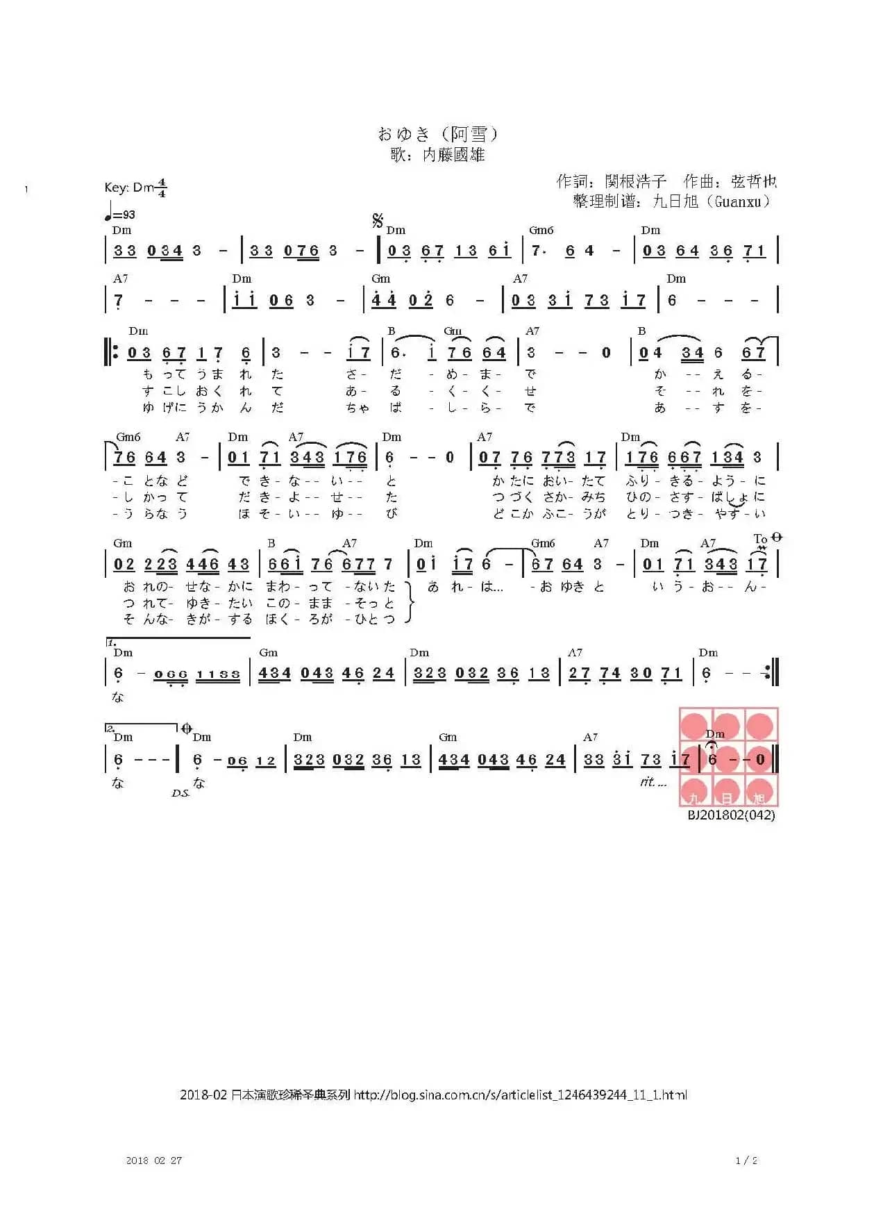 【日】おゆき（阿雪）