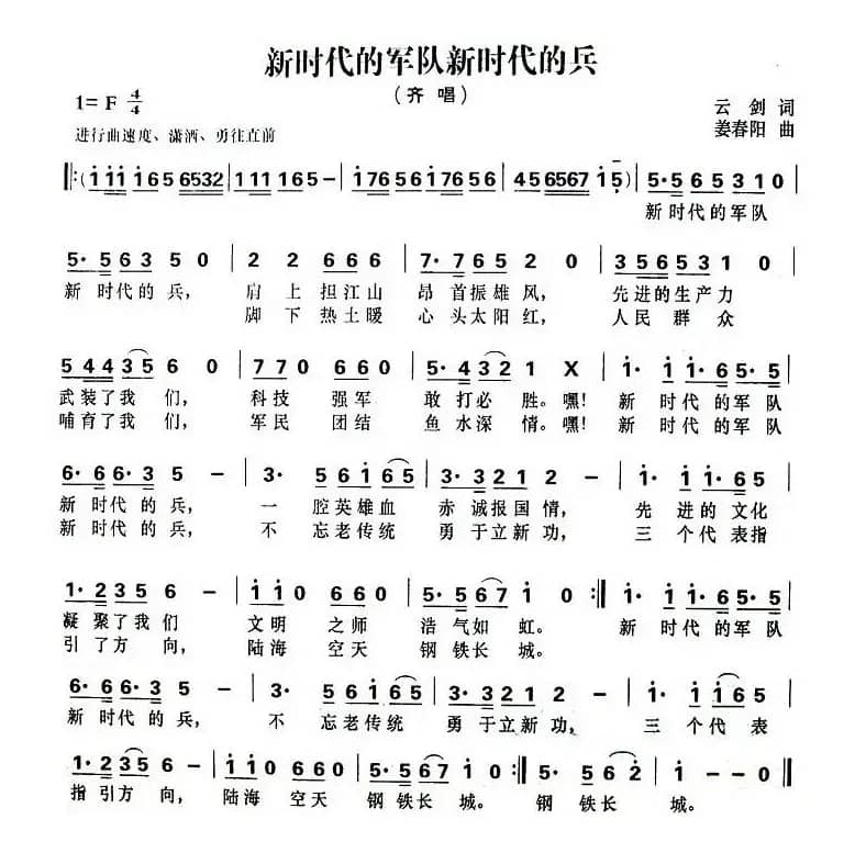 新时代的军队新时代的兵