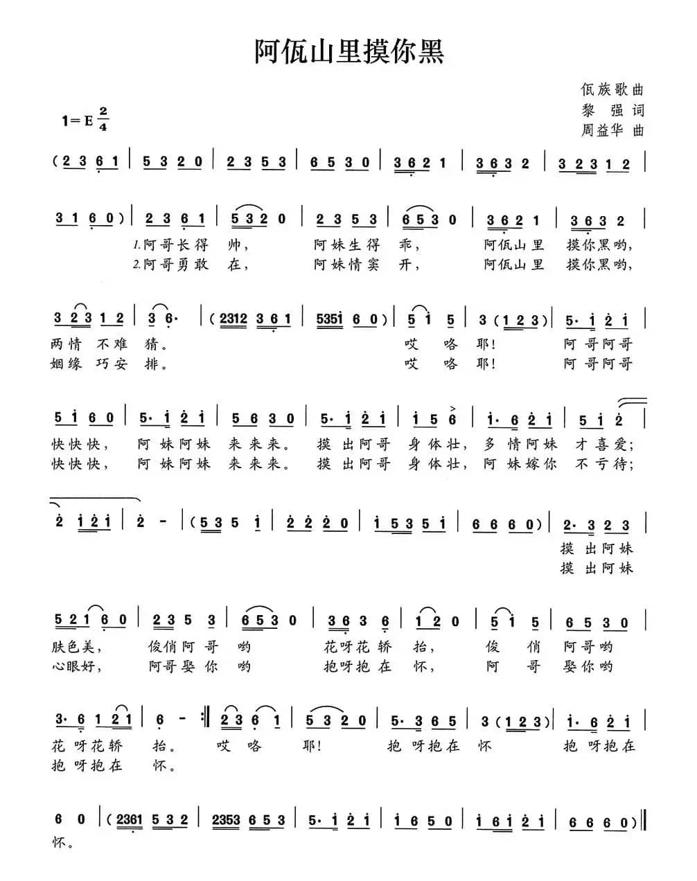 阿佤山里摸你黑